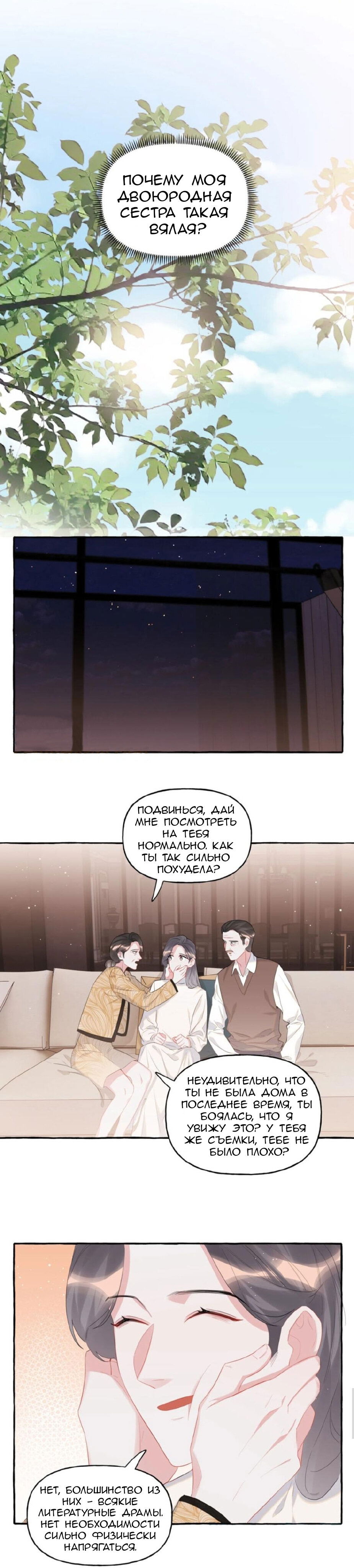 Манга Соперничество суперзвёзд - Глава 49 Страница 5