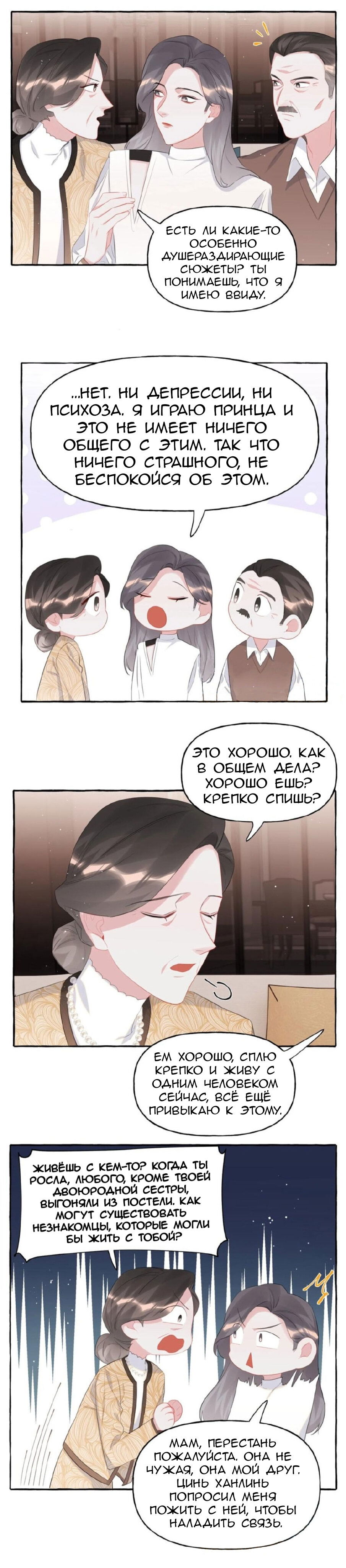 Манга Соперничество суперзвёзд - Глава 49 Страница 6