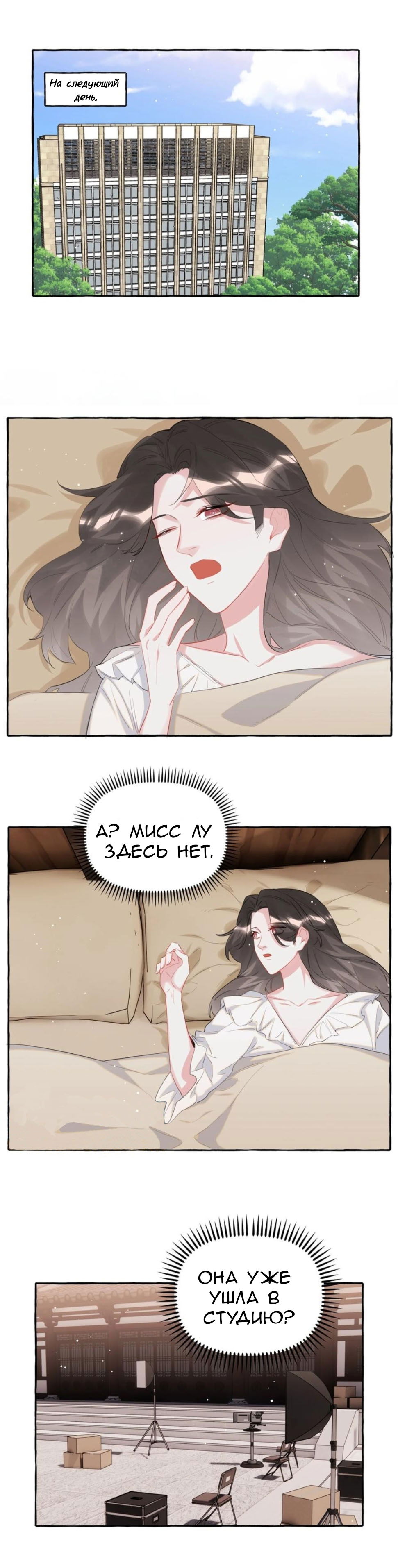 Манга Соперничество суперзвёзд - Глава 48 Страница 5