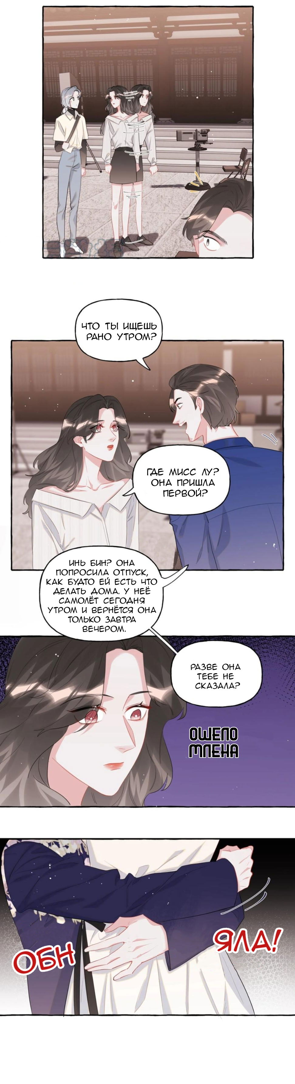 Манга Соперничество суперзвёзд - Глава 48 Страница 6