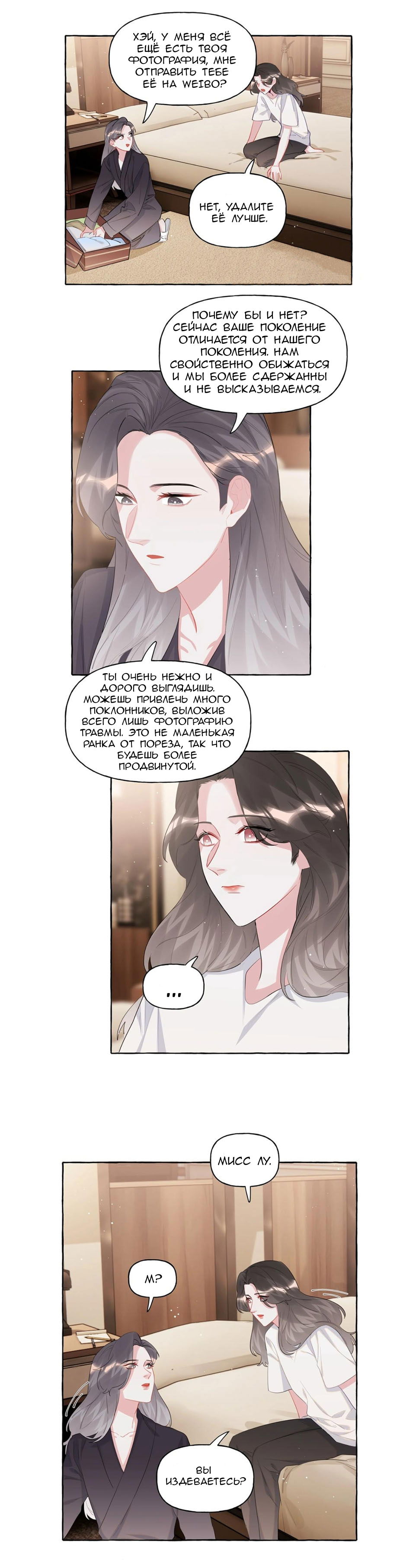 Манга Соперничество суперзвёзд - Глава 48 Страница 2