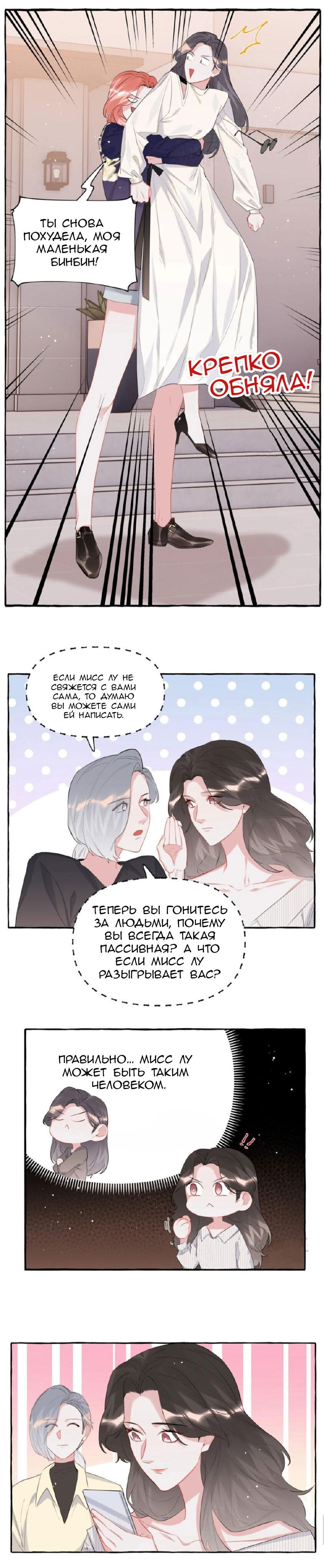 Манга Соперничество суперзвёзд - Глава 48 Страница 7