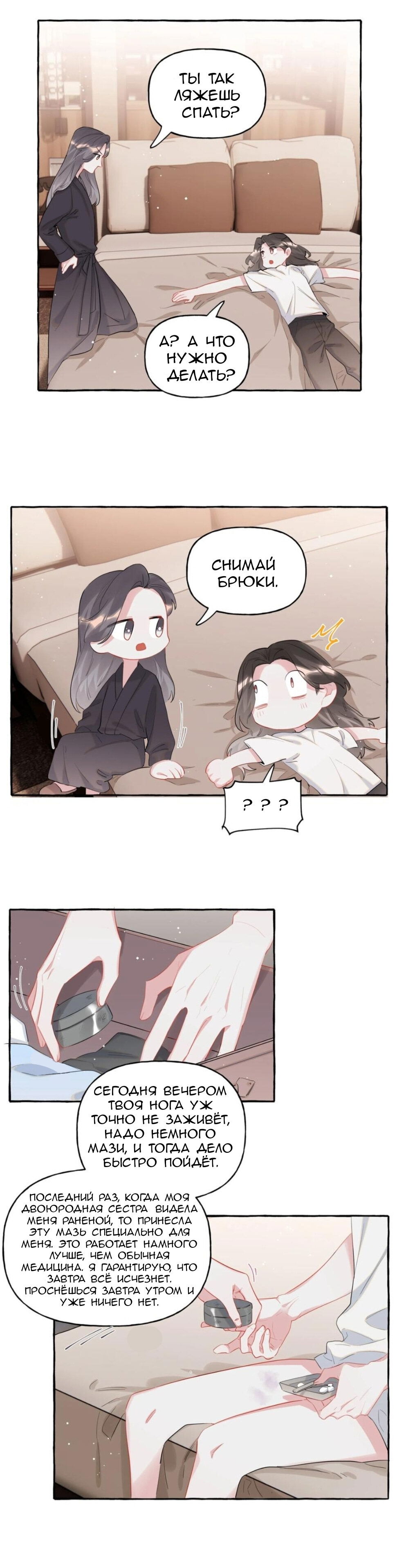 Манга Соперничество суперзвёзд - Глава 47 Страница 9