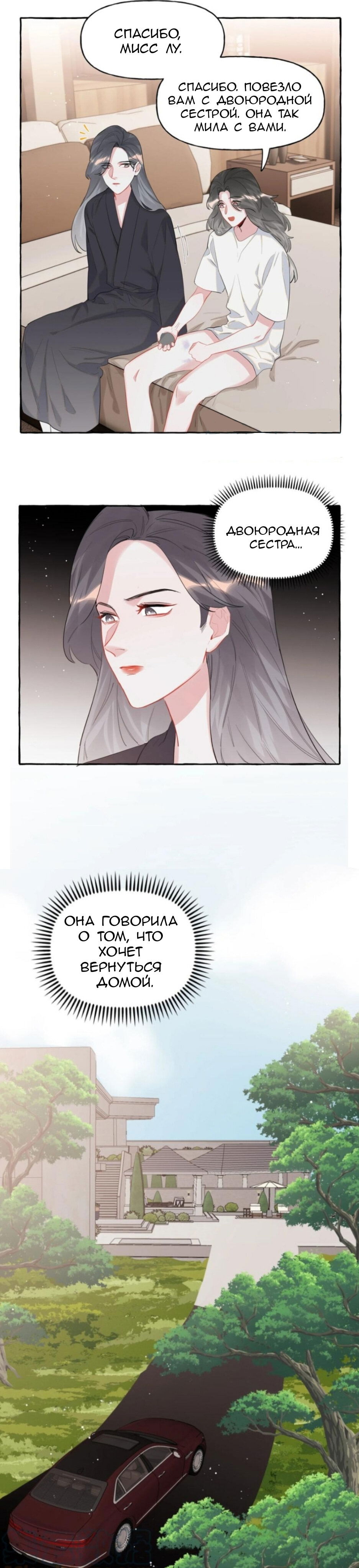 Манга Соперничество суперзвёзд - Глава 47 Страница 10