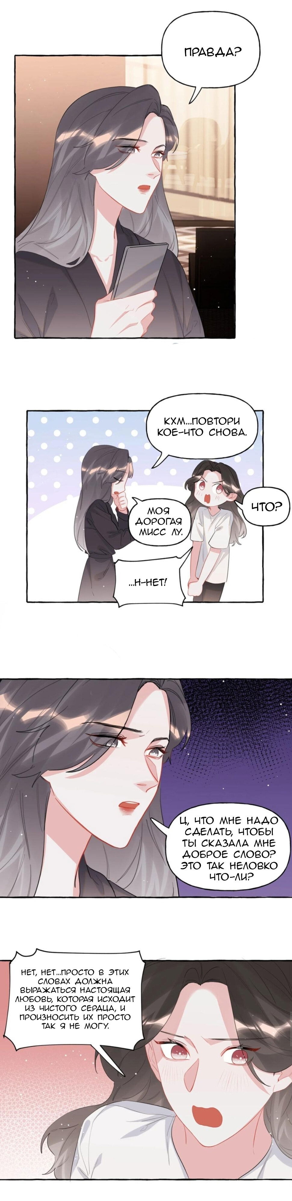 Манга Соперничество суперзвёзд - Глава 47 Страница 4