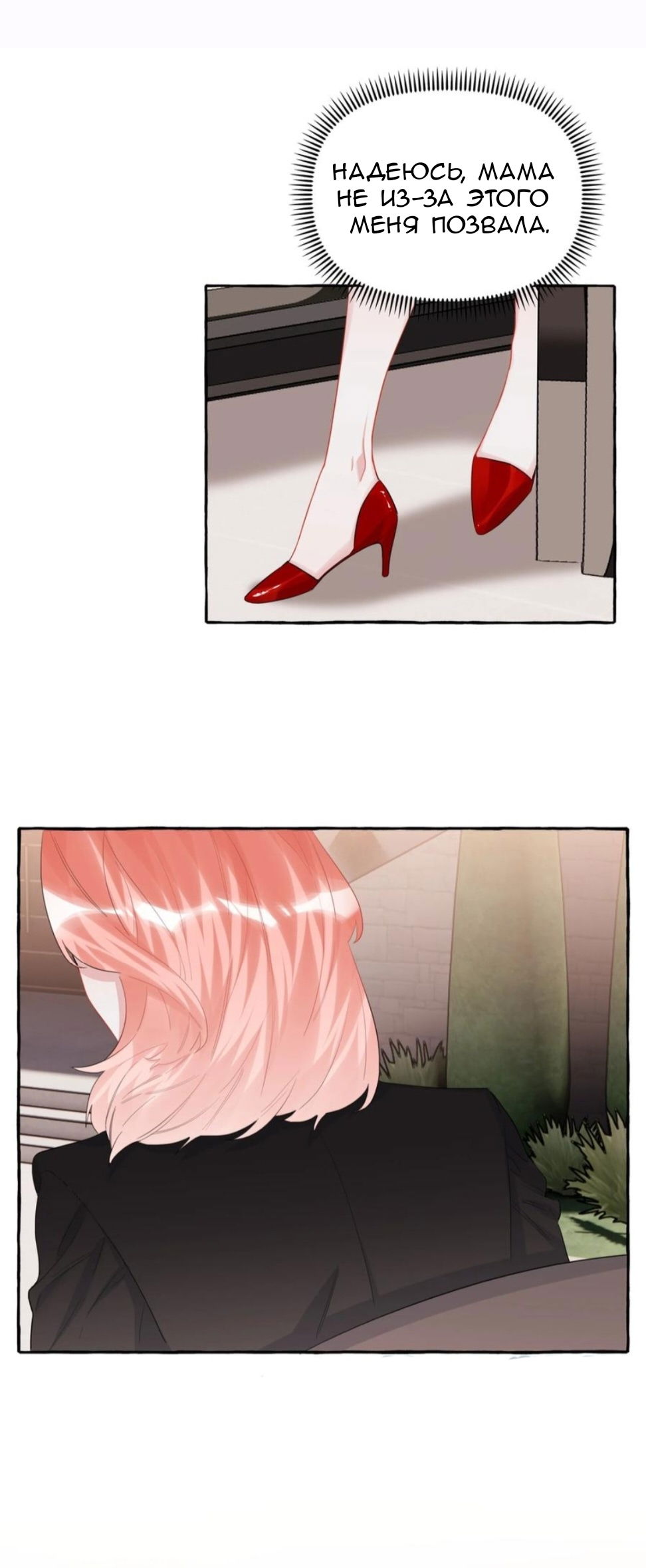 Манга Соперничество суперзвёзд - Глава 47 Страница 11