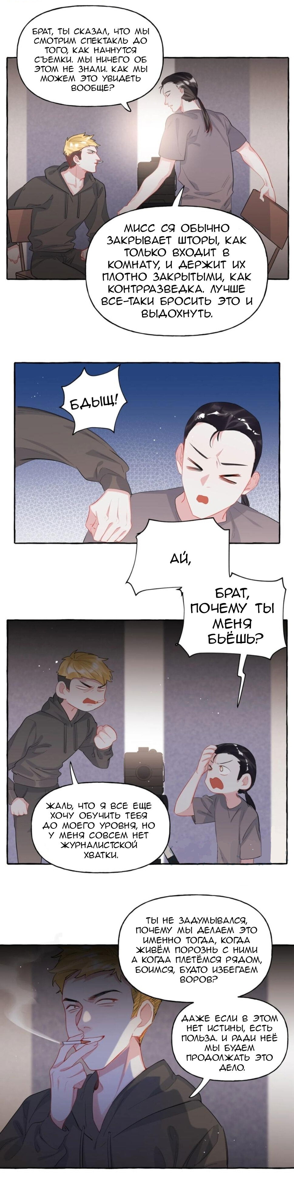Манга Соперничество суперзвёзд - Глава 47 Страница 7