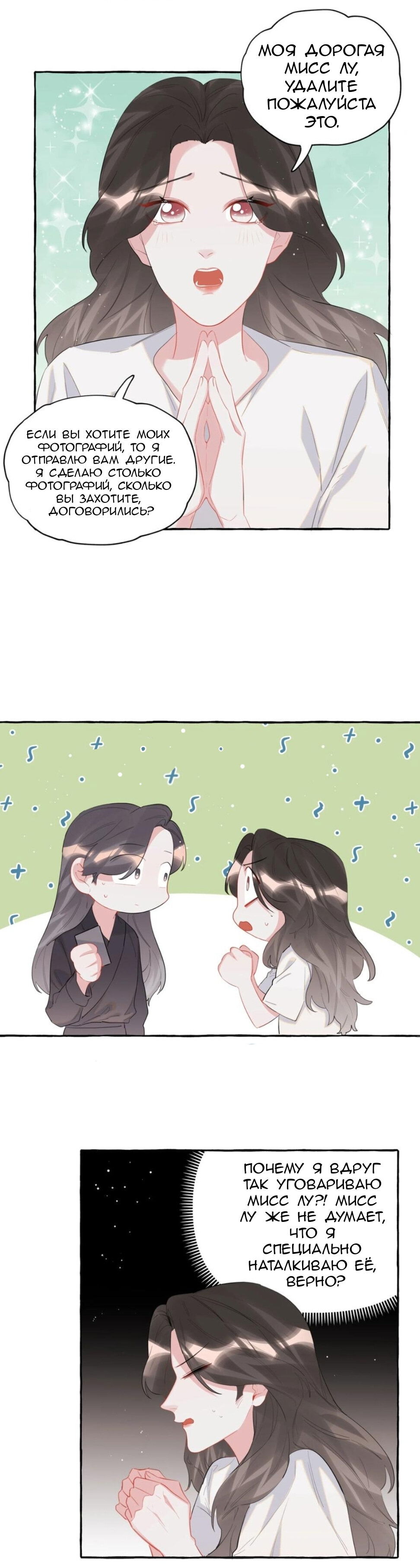 Манга Соперничество суперзвёзд - Глава 47 Страница 3