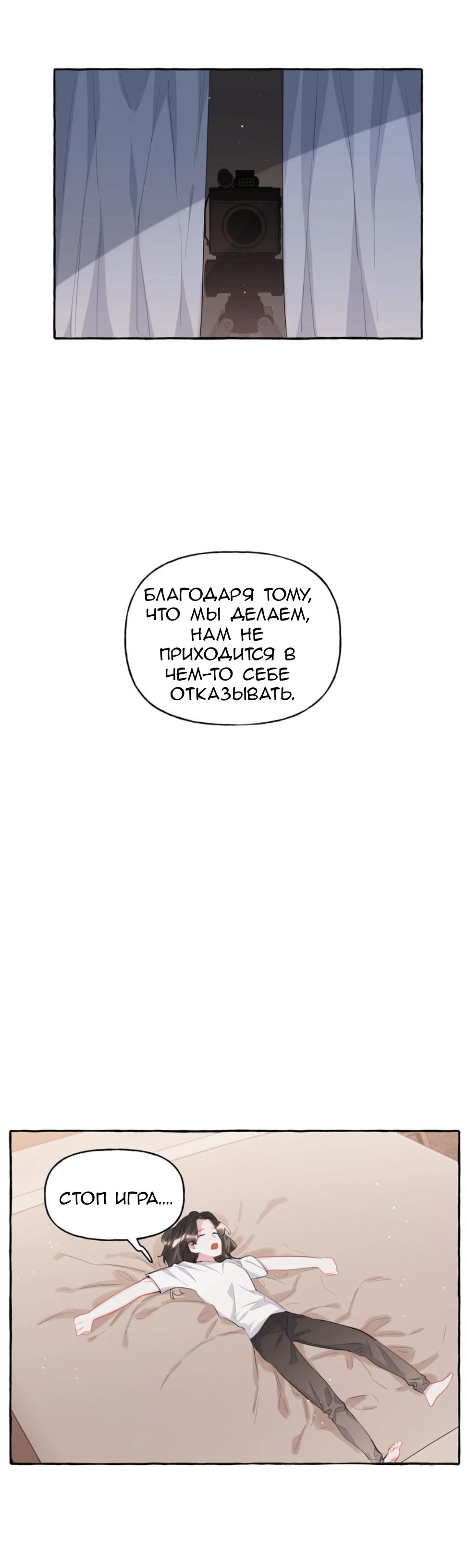 Манга Соперничество суперзвёзд - Глава 47 Страница 8