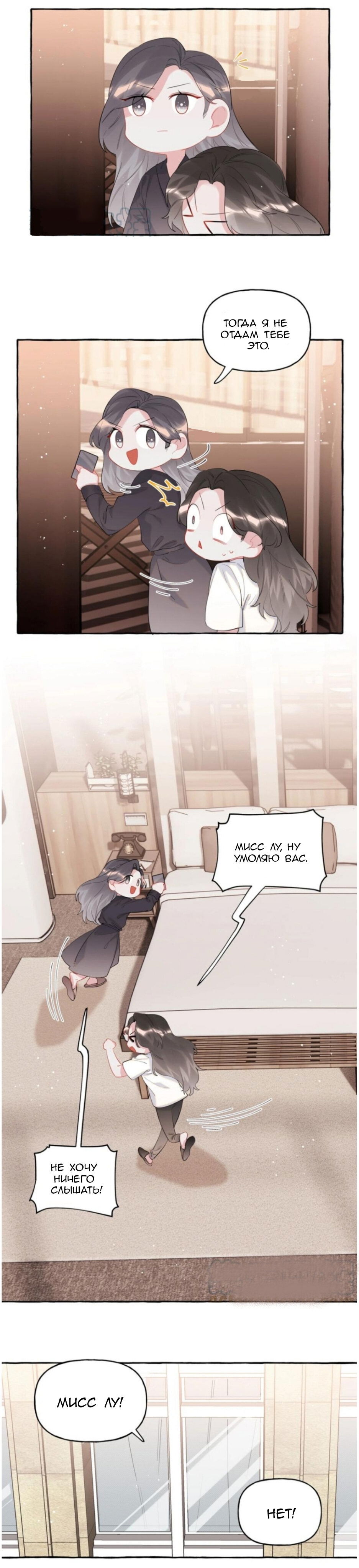 Манга Соперничество суперзвёзд - Глава 47 Страница 5