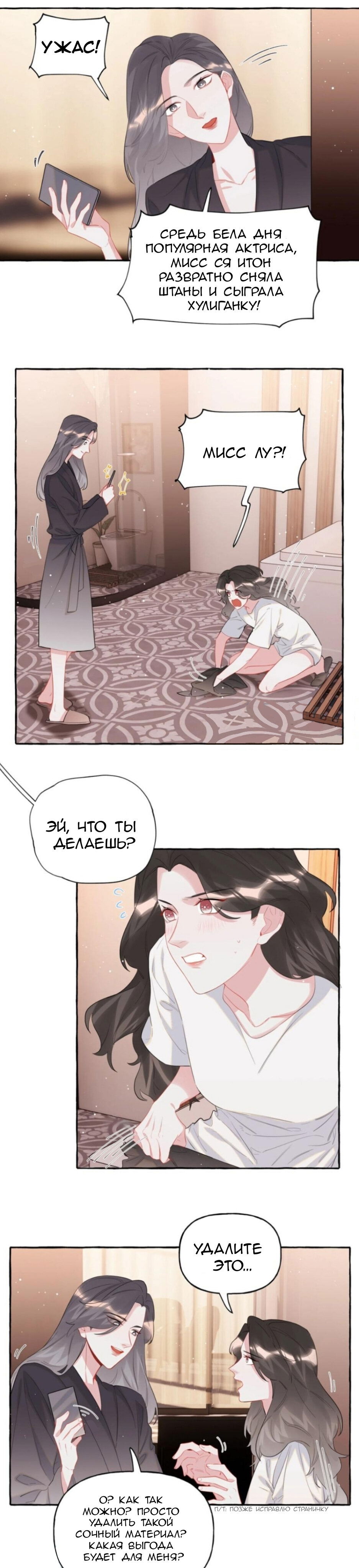 Манга Соперничество суперзвёзд - Глава 47 Страница 2