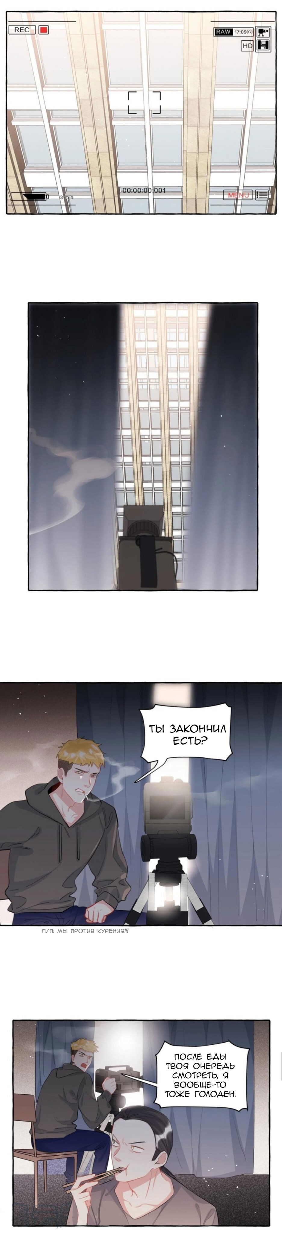 Манга Соперничество суперзвёзд - Глава 47 Страница 6