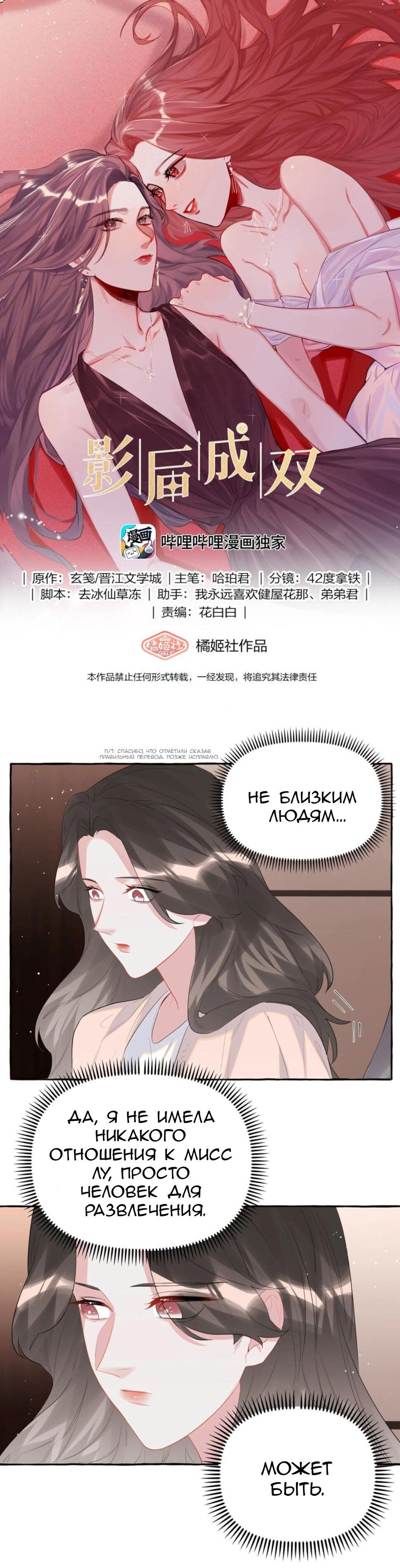 Манга Соперничество суперзвёзд - Глава 46 Страница 1