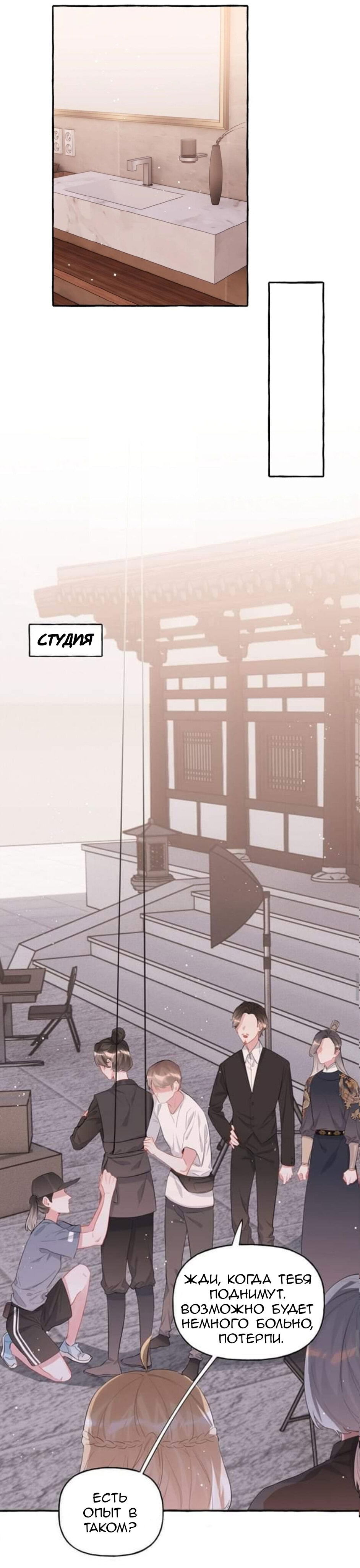 Манга Соперничество суперзвёзд - Глава 46 Страница 3