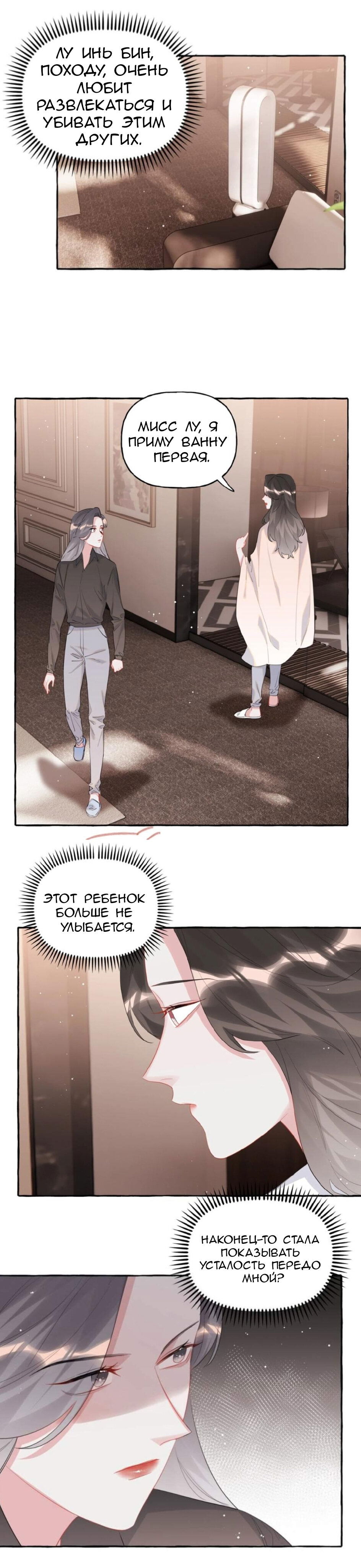 Манга Соперничество суперзвёзд - Глава 46 Страница 2