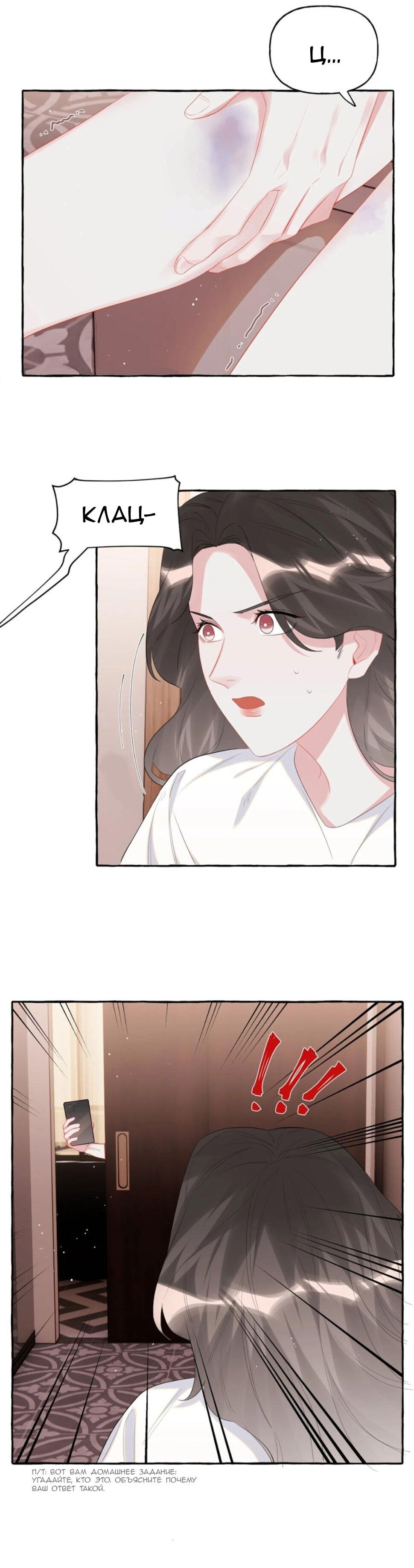 Манга Соперничество суперзвёзд - Глава 46 Страница 13