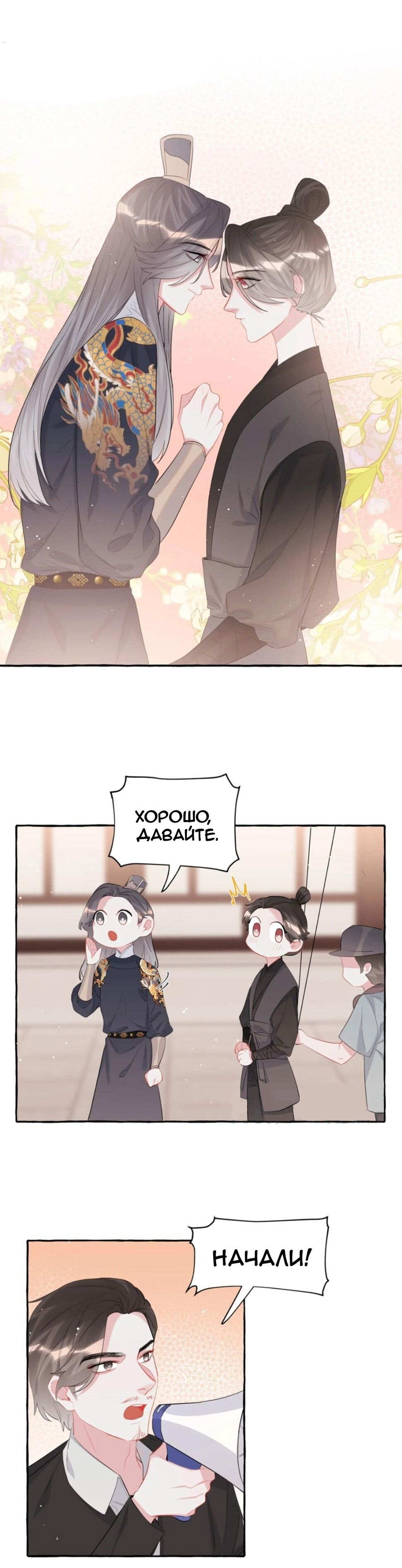 Манга Соперничество суперзвёзд - Глава 46 Страница 8