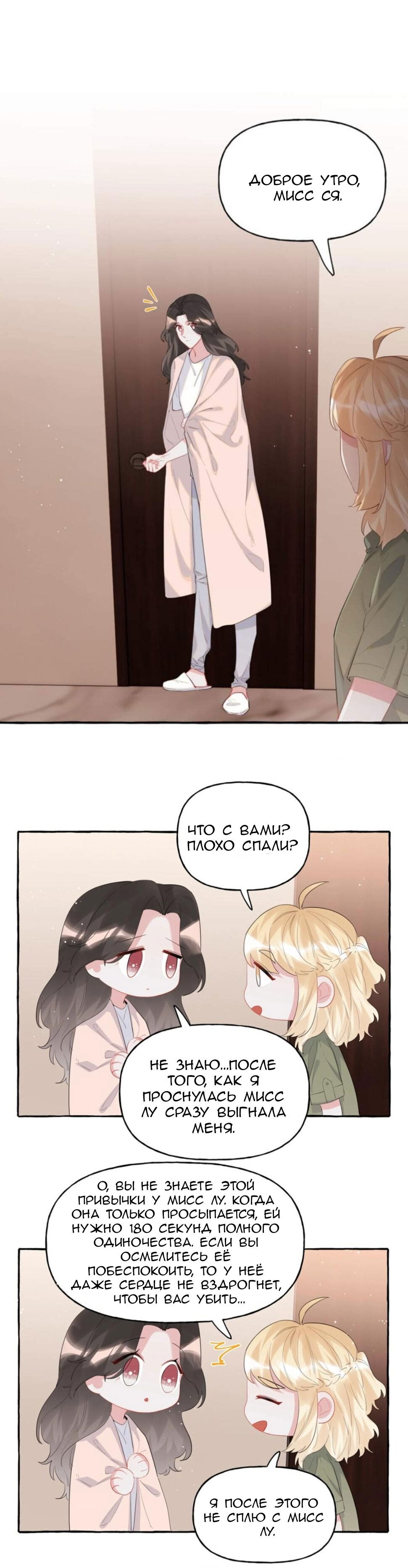 Манга Соперничество суперзвёзд - Глава 45 Страница 13