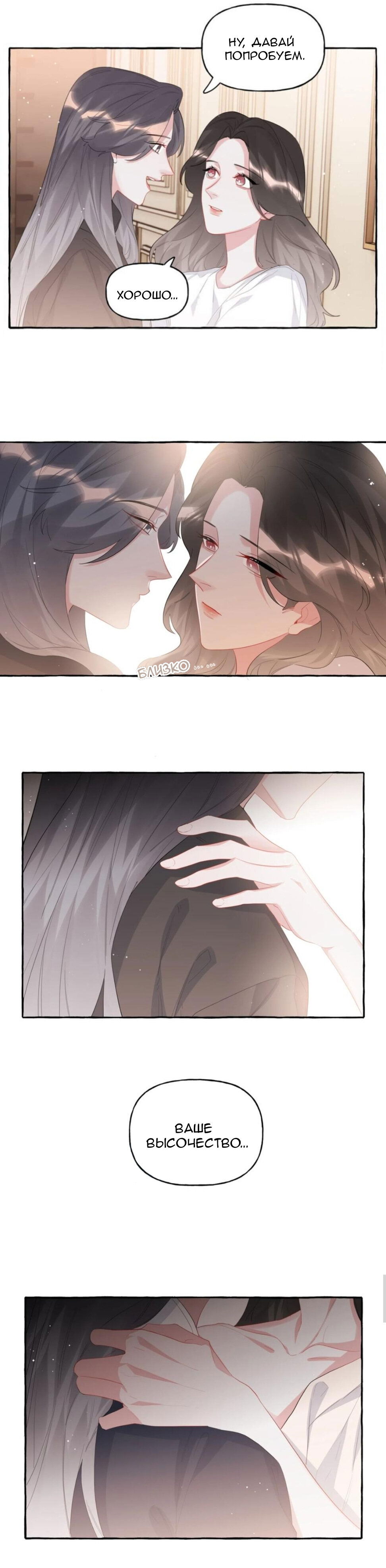 Манга Соперничество суперзвёзд - Глава 45 Страница 4