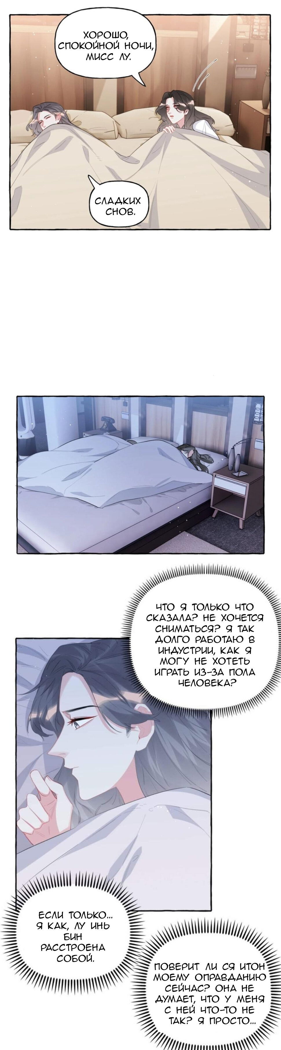 Манга Соперничество суперзвёзд - Глава 45 Страница 9