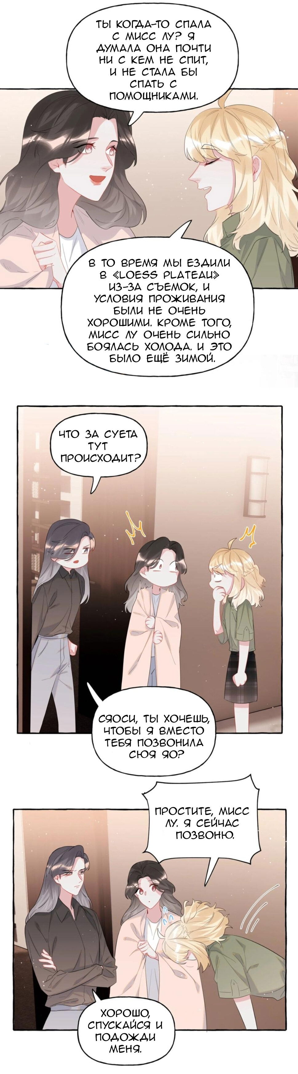 Манга Соперничество суперзвёзд - Глава 45 Страница 14