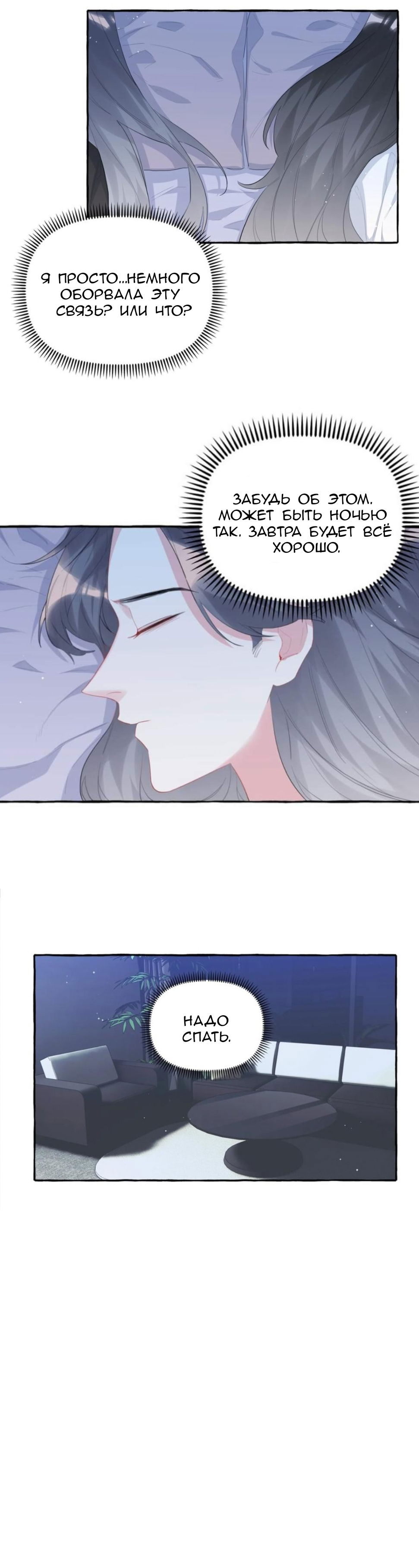 Манга Соперничество суперзвёзд - Глава 45 Страница 10