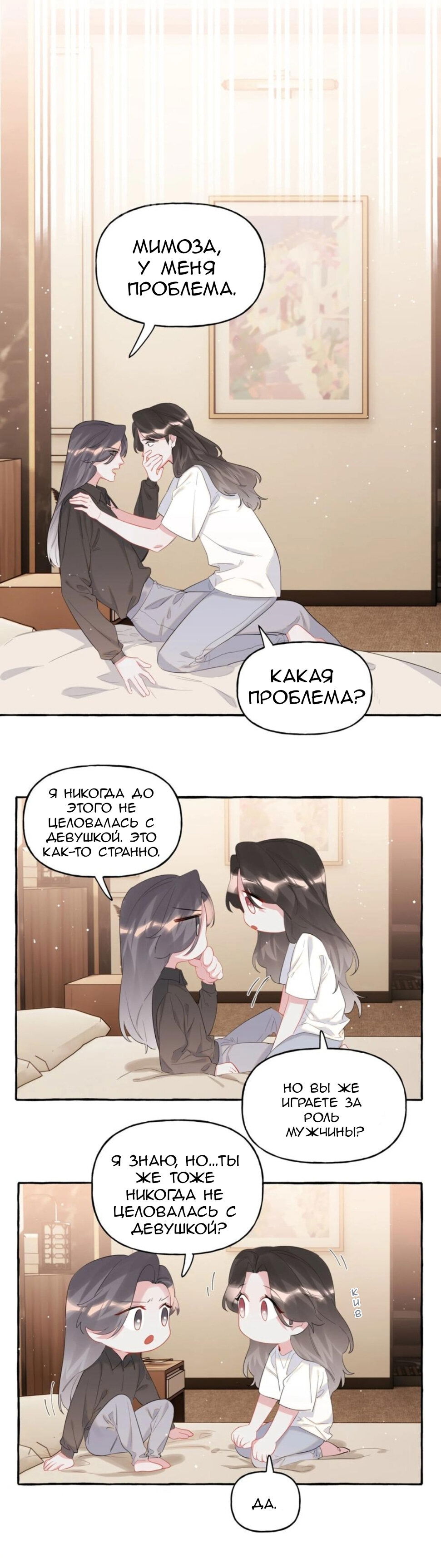 Манга Соперничество суперзвёзд - Глава 45 Страница 7