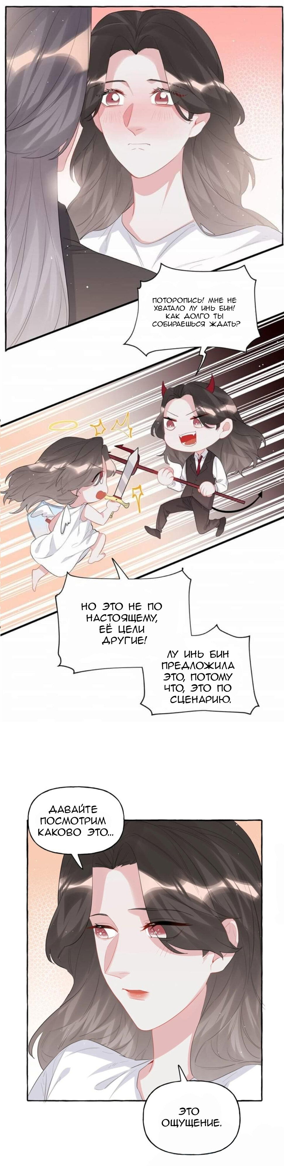Манга Соперничество суперзвёзд - Глава 45 Страница 2
