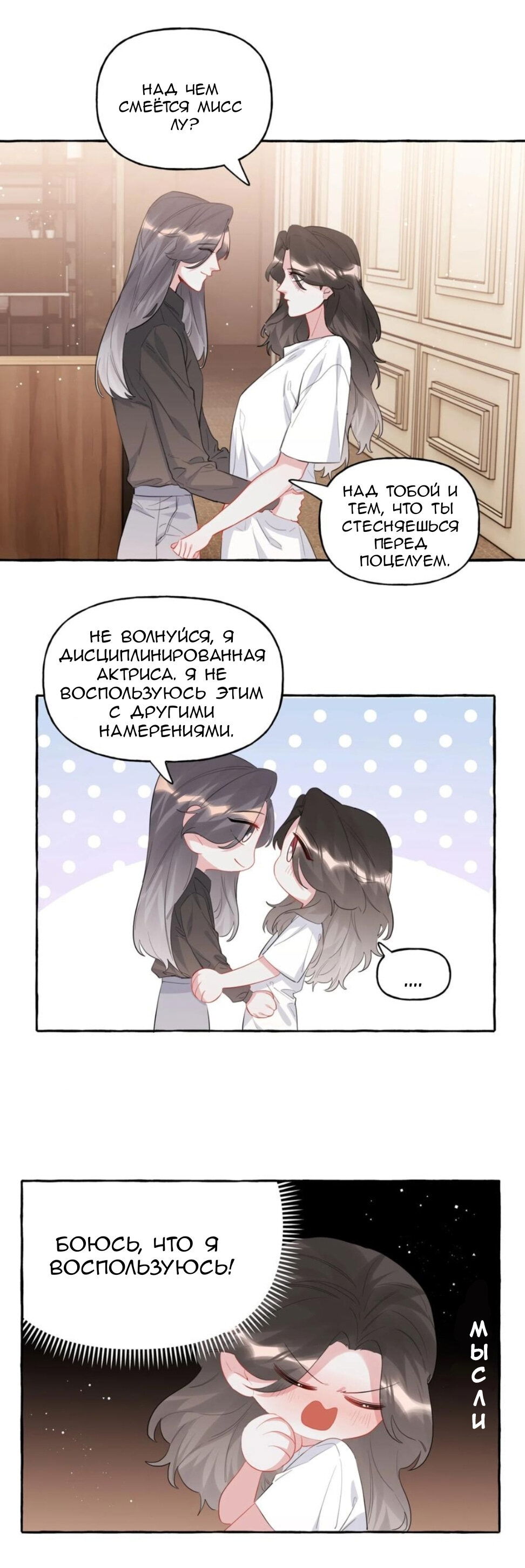 Манга Соперничество суперзвёзд - Глава 45 Страница 3