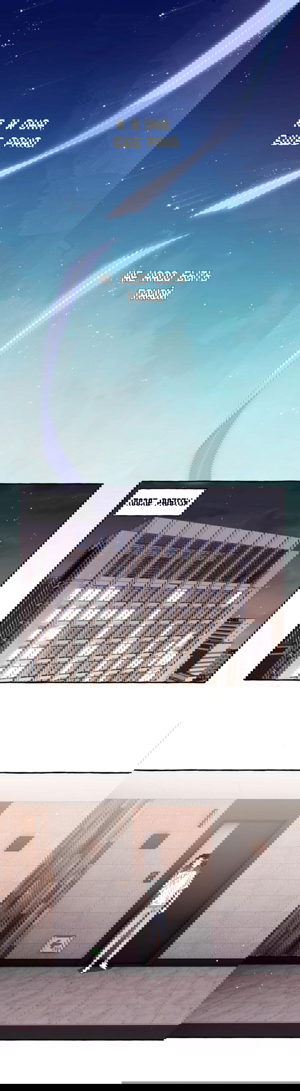 Манга Соперничество суперзвёзд - Глава 44 Страница 3