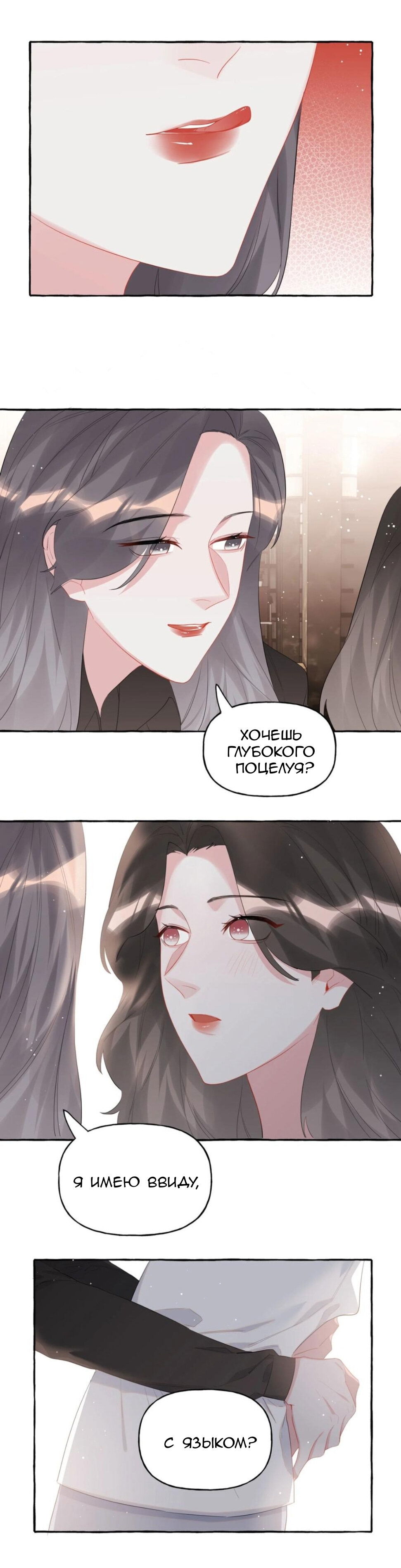 Манга Соперничество суперзвёзд - Глава 44 Страница 12