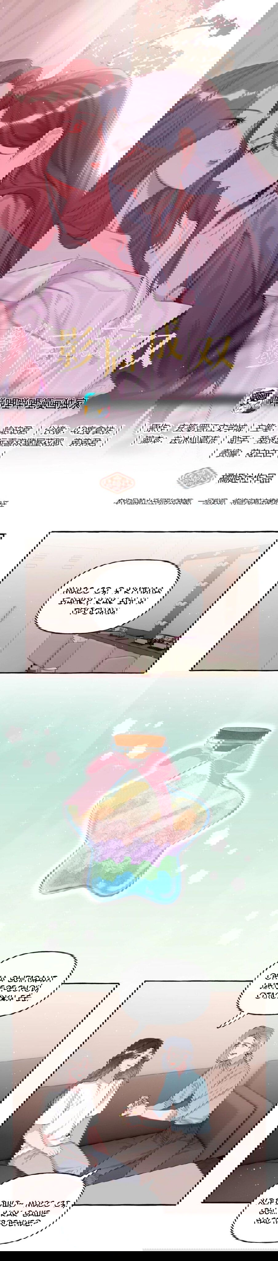 Манга Соперничество суперзвёзд - Глава 44 Страница 1