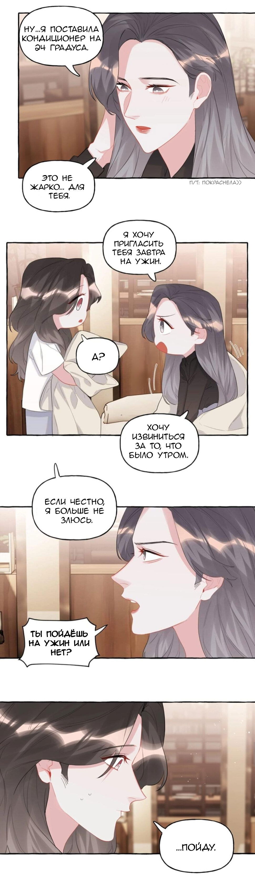 Манга Соперничество суперзвёзд - Глава 44 Страница 7