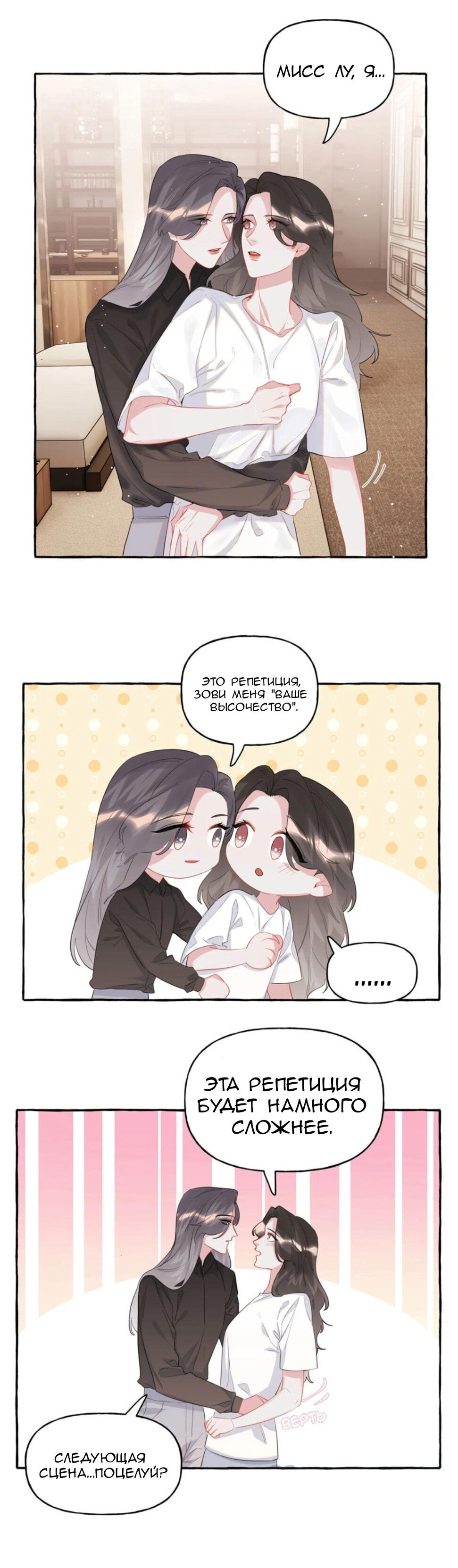 Манга Соперничество суперзвёзд - Глава 44 Страница 11