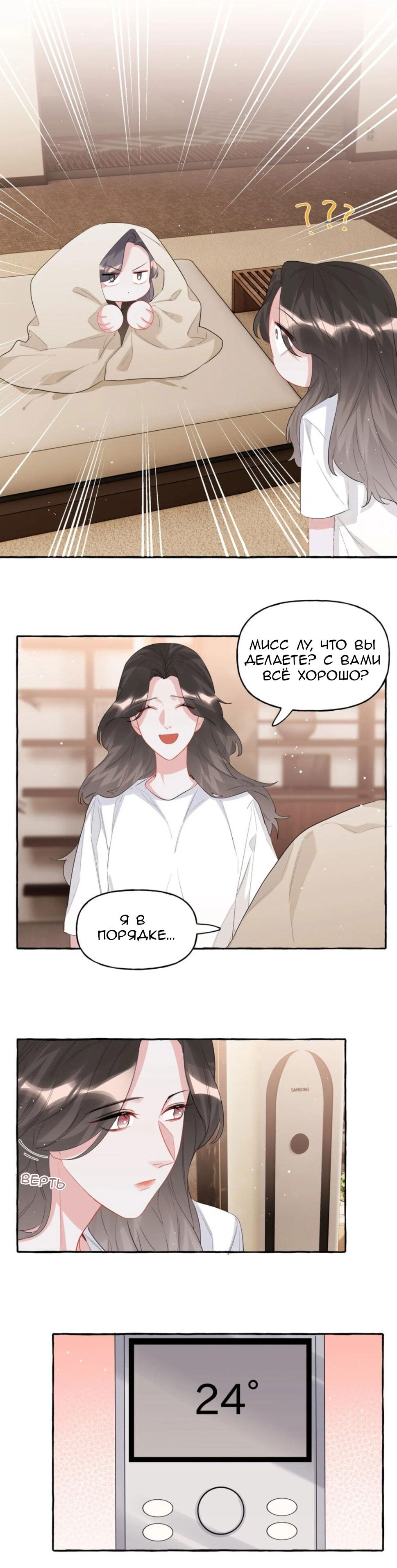 Манга Соперничество суперзвёзд - Глава 44 Страница 5