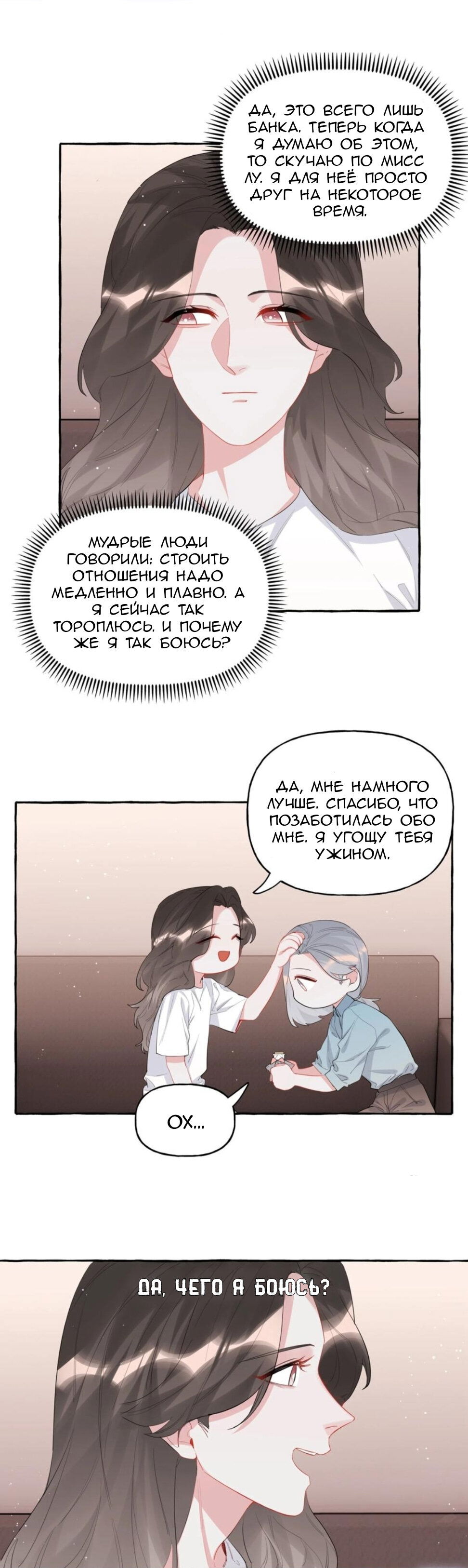 Манга Соперничество суперзвёзд - Глава 44 Страница 2