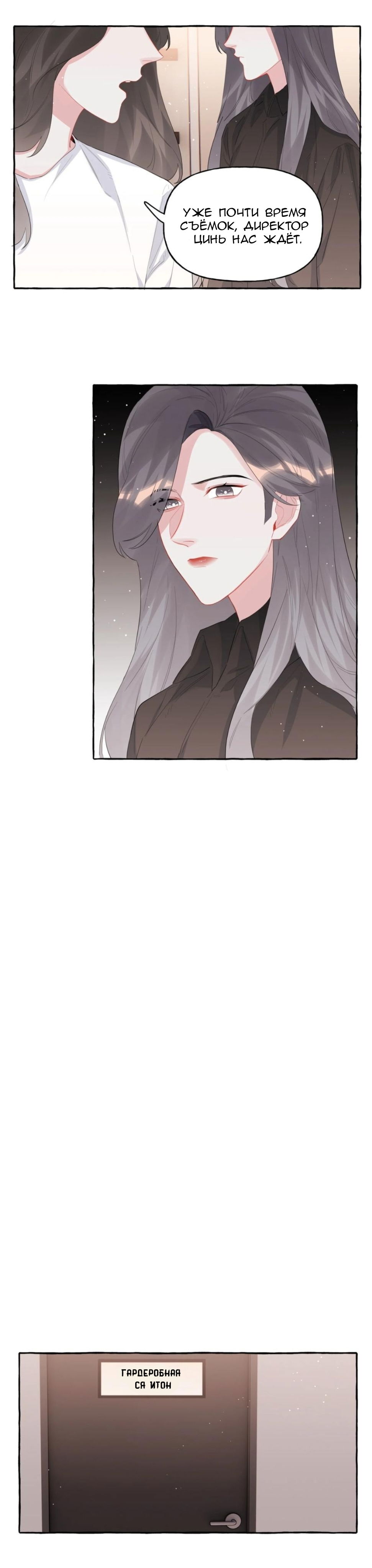 Манга Соперничество суперзвёзд - Глава 43 Страница 5