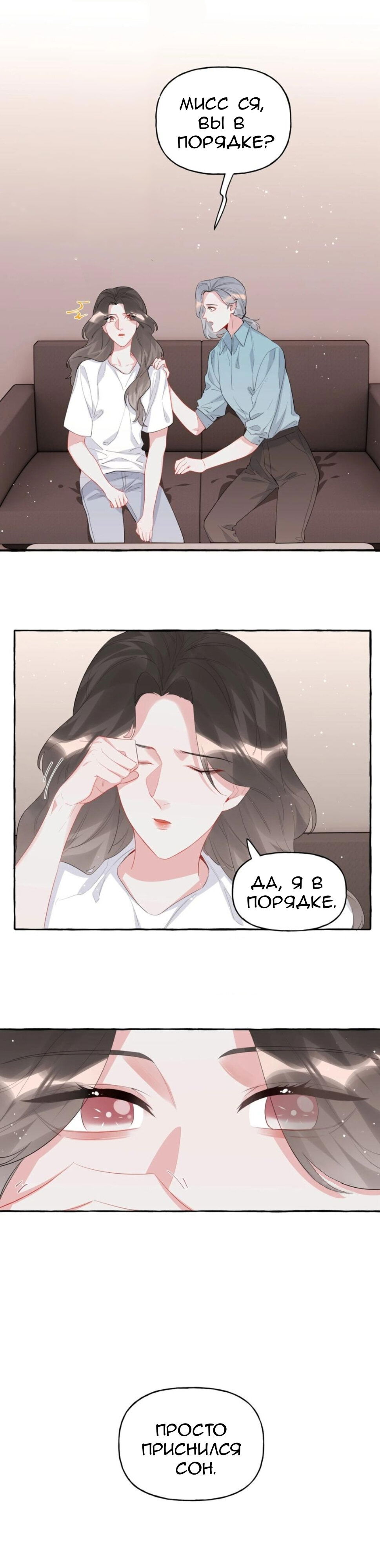 Манга Соперничество суперзвёзд - Глава 43 Страница 11