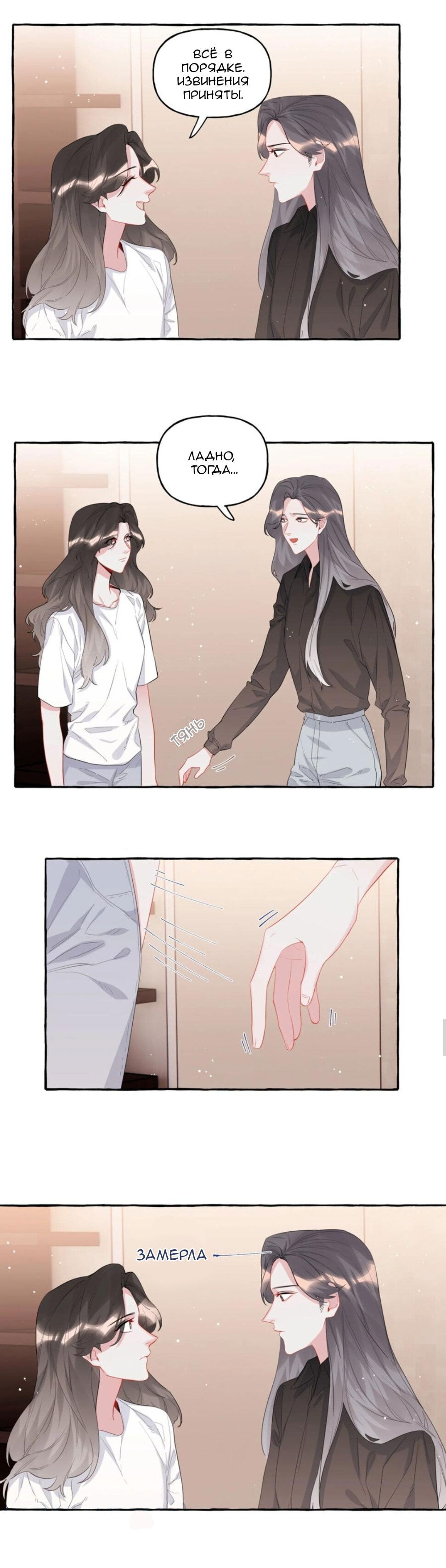 Манга Соперничество суперзвёзд - Глава 43 Страница 4