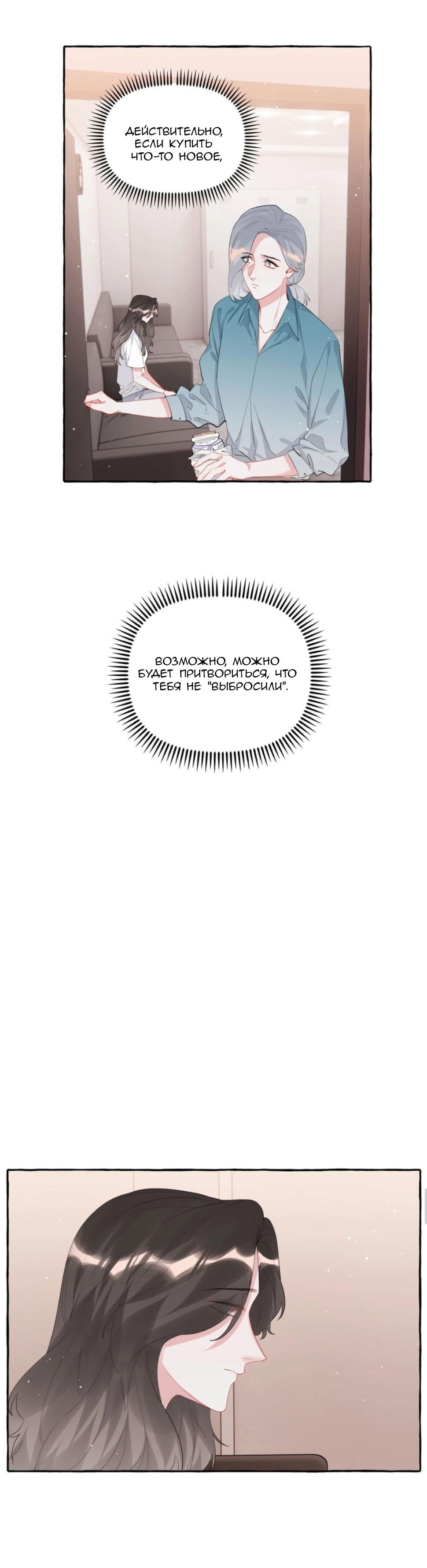 Манга Соперничество суперзвёзд - Глава 43 Страница 7