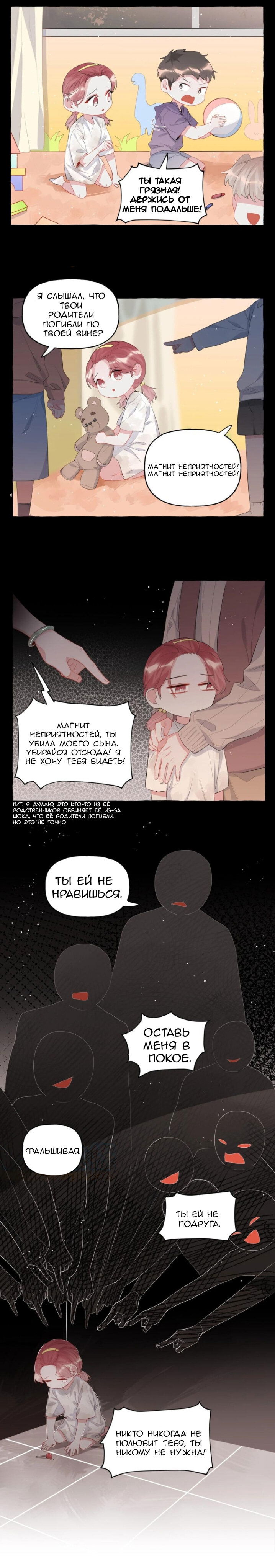 Манга Соперничество суперзвёзд - Глава 43 Страница 9