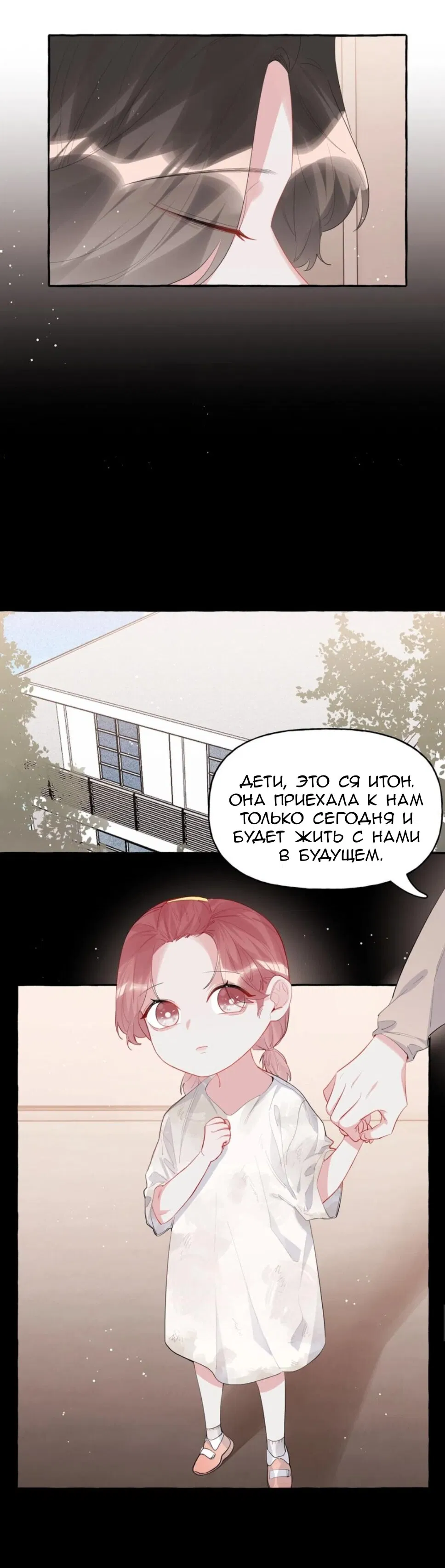 Манга Соперничество суперзвёзд - Глава 43 Страница 8