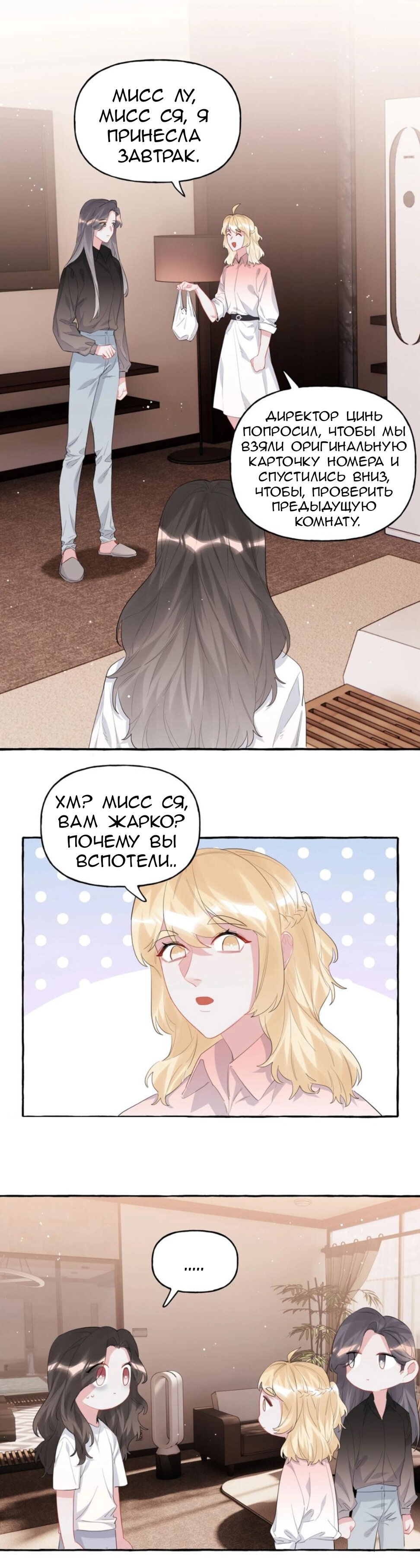 Манга Соперничество суперзвёзд - Глава 42 Страница 2