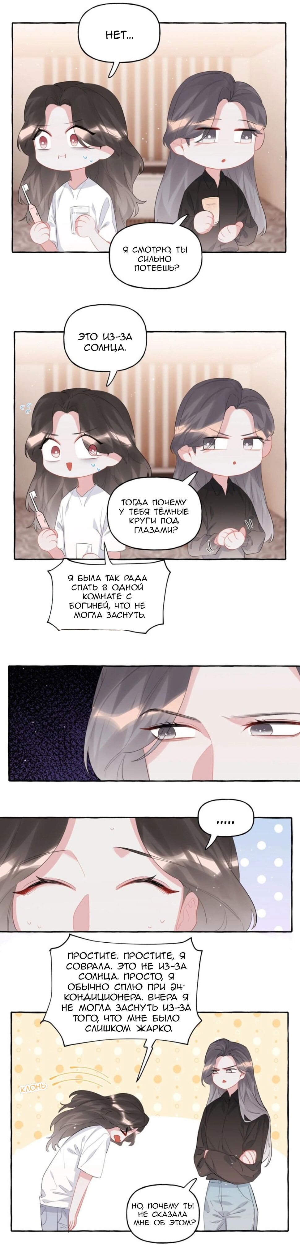 Манга Соперничество суперзвёзд - Глава 42 Страница 4