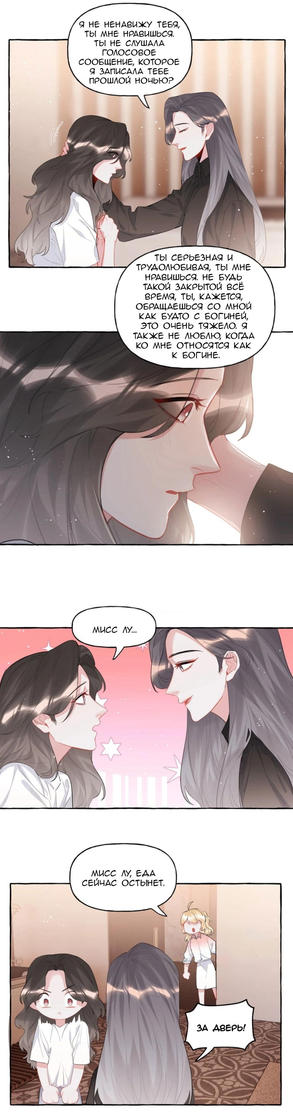 Манга Соперничество суперзвёзд - Глава 42 Страница 7