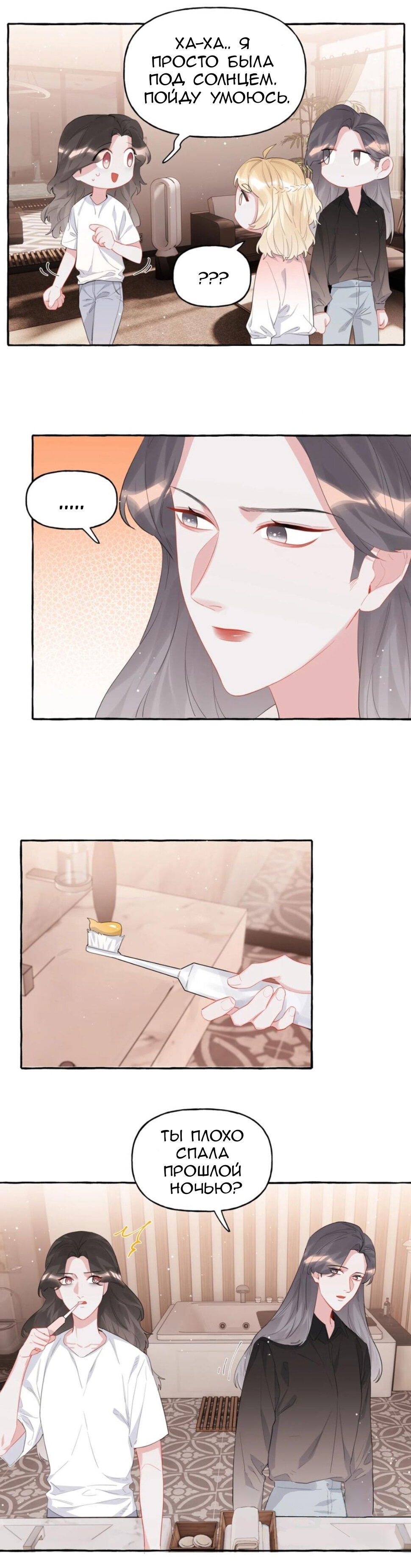 Манга Соперничество суперзвёзд - Глава 42 Страница 3