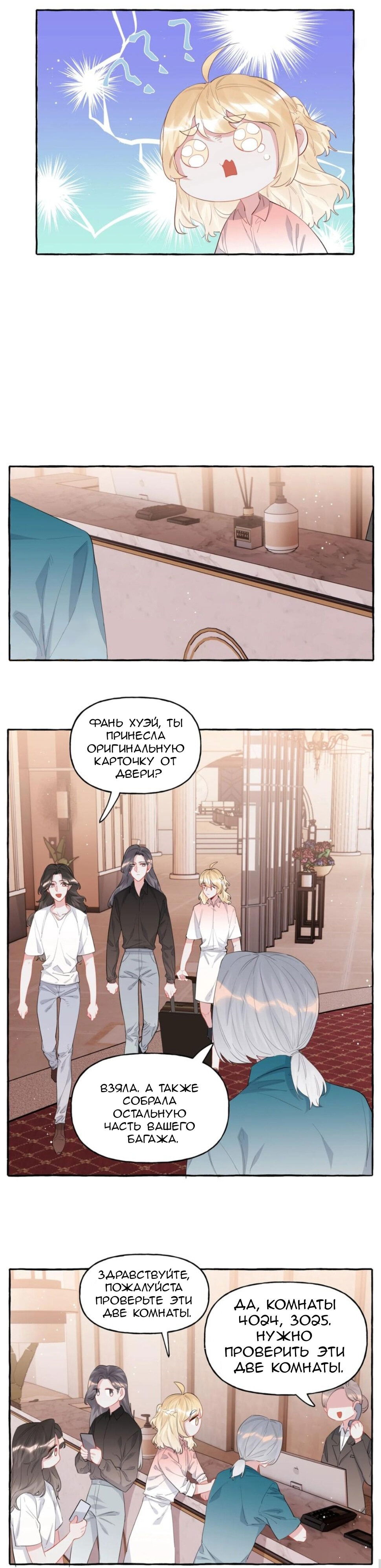 Манга Соперничество суперзвёзд - Глава 42 Страница 8