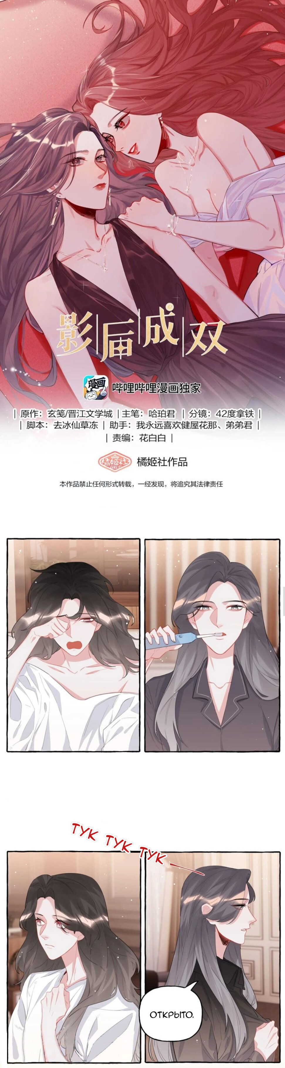 Манга Соперничество суперзвёзд - Глава 42 Страница 1