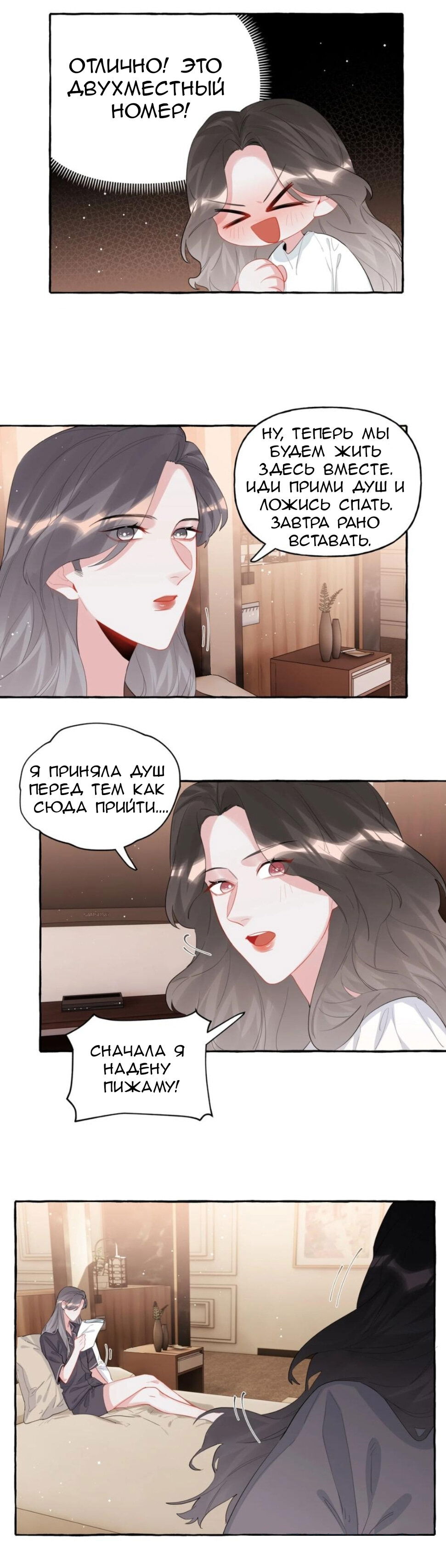 Манга Соперничество суперзвёзд - Глава 41 Страница 6