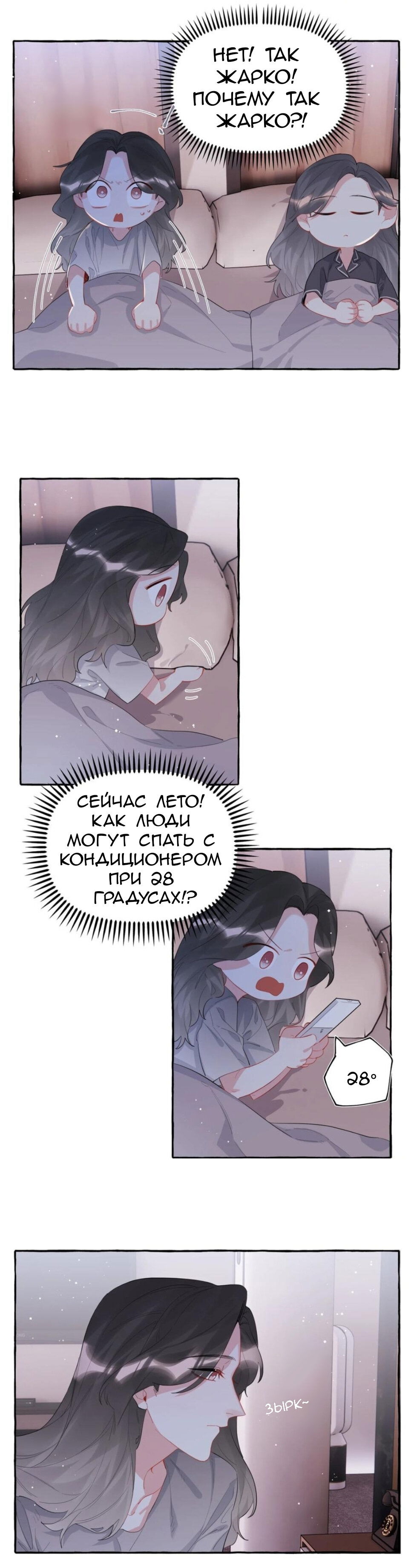 Манга Соперничество суперзвёзд - Глава 41 Страница 10